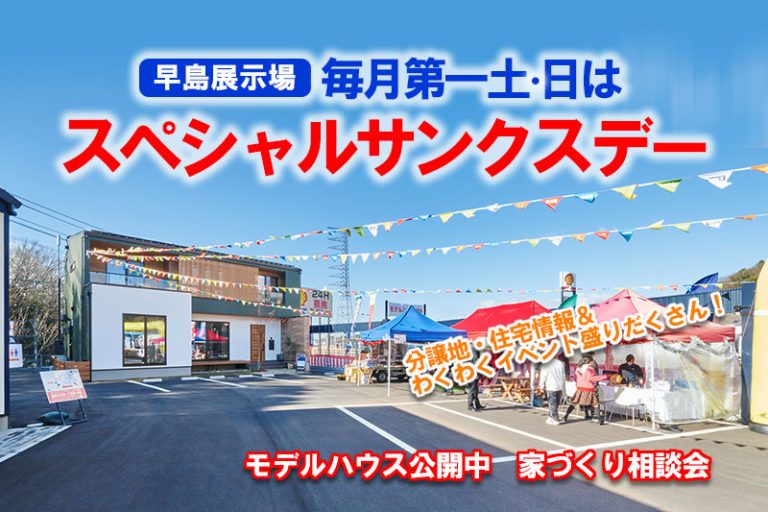 スペシャルサンクスデー