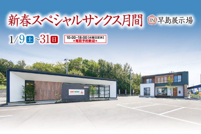 新春スペシャルサンクス月間