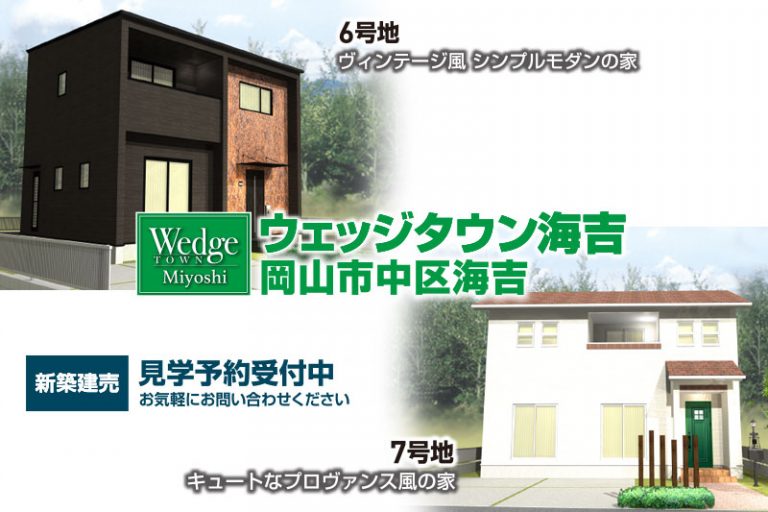 ウェッジタウン海吉