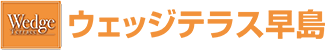 ウェッジテラス早島