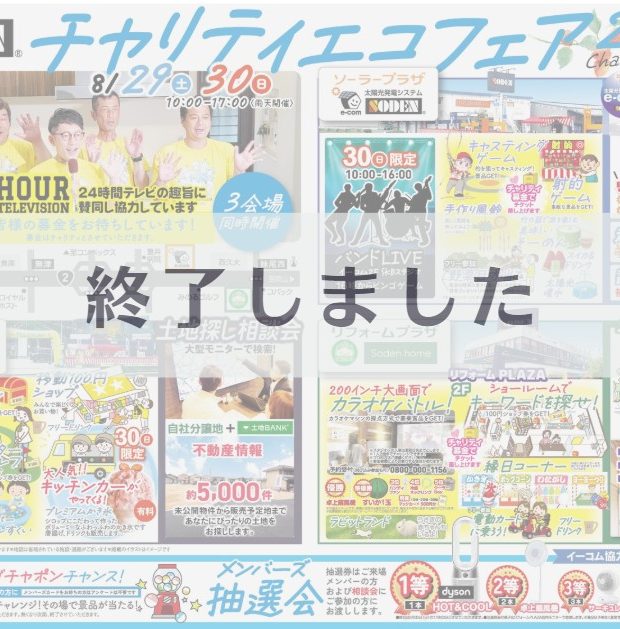 チャリティエコフェア2026開催のお知らせ