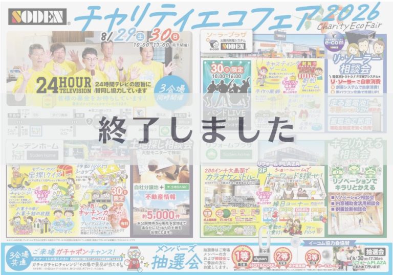 チャリティエコフェア2026開催のお知らせ