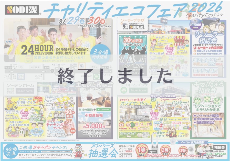チャリティエコフェア2026開催のお知らせ